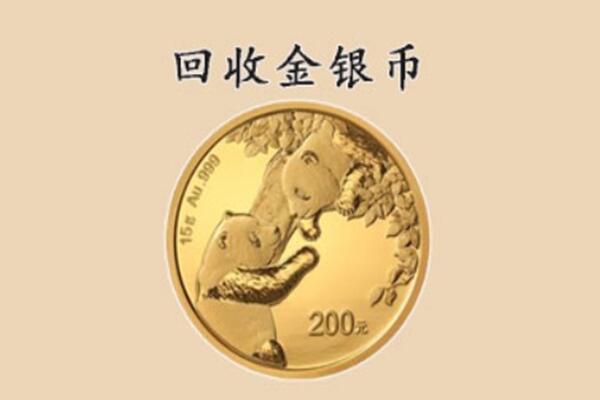 四平回收金币